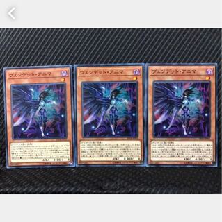 【ぽぽたん】遊戯王 247 ヴェンデット・アニマ 3枚 ノーマル