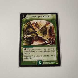 A16 マナクライシス 35/55