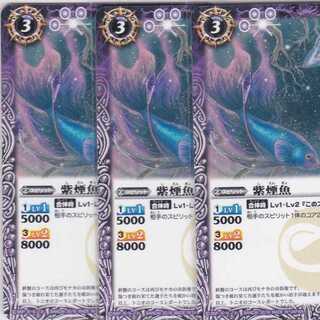 紫煙魚　３枚　BS36　かぶとぷし