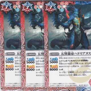 五賢龍帝ハドリアヌス　３枚　BS36　かぶとぷし