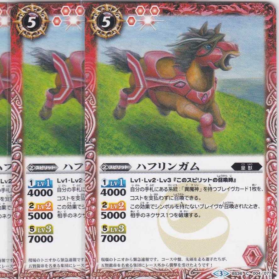 ハフリンガム 3枚 BS36 かぶとぷし