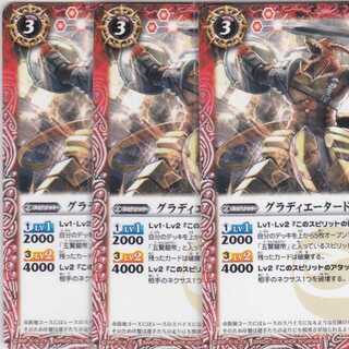 グラディエータードラゴン　３枚　BS36　かぶとぷし