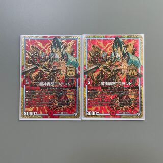 “魔神轟怒”ブランド