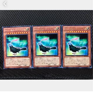 Popotan] Yu-Gi-Oh 230 BF-Aurora of the Polar Lights 3 rare