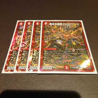 覇王る侵略ドレッドゾーン 4枚セット