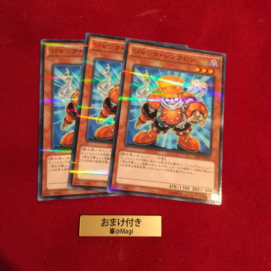 ジャンク・シンクロン パラレル ノーマル