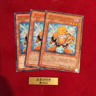 ジャンク・シンクロン ノーマル