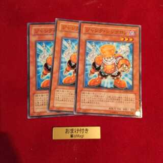 ジャンク・シンクロン ノーマル