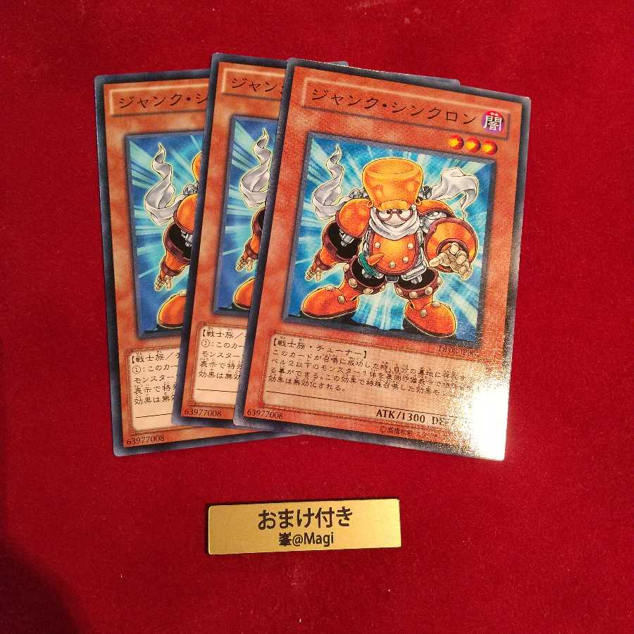 ジャンク・シンクロン ノーマル