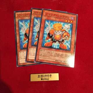 ジャンク・シンクロン ノーマル