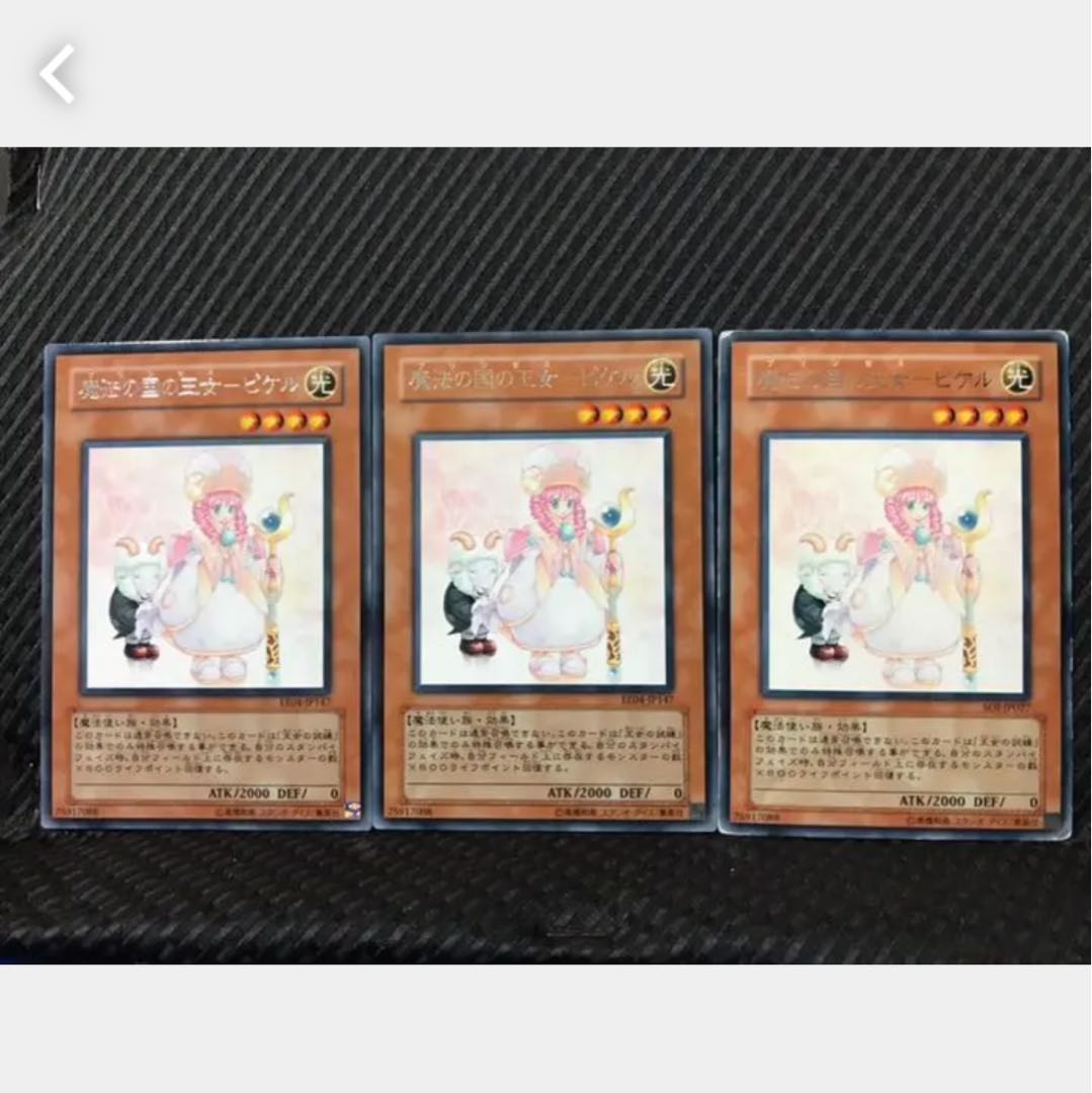 Popotan] Yu-Gi-Oh! 240 Princess Pikeru 3 rare