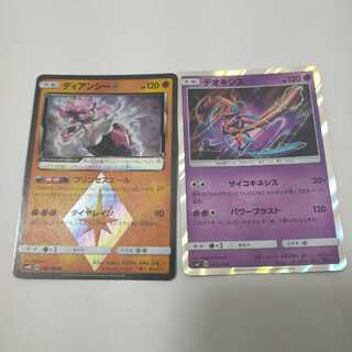 ディアンシー　PR　デオキシス　R