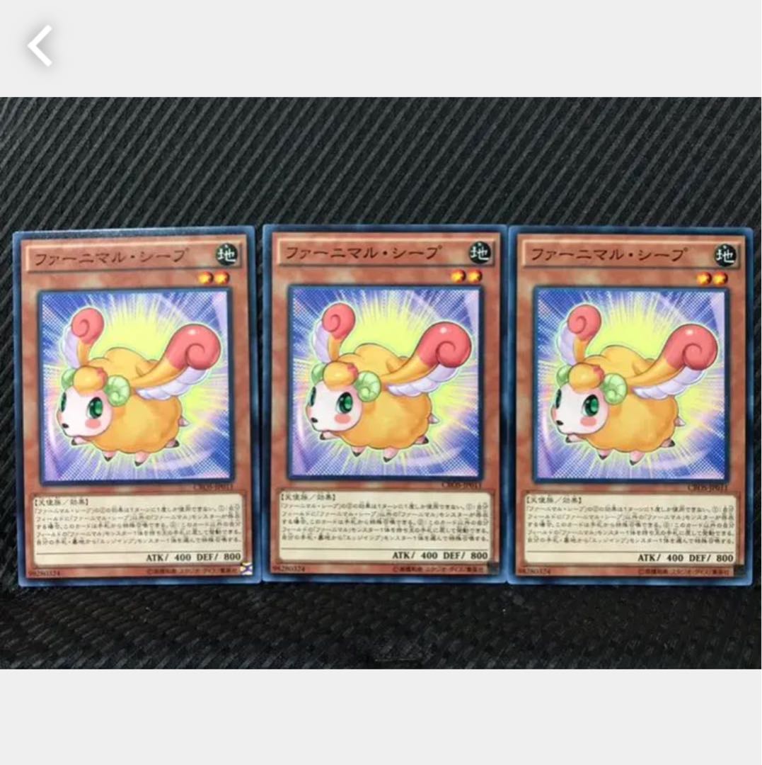 【ぽぽたん】遊戯王 234 ファーニマル・シープ 3枚 ノーマル