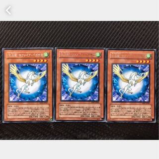 【ぽぽたん】遊戯王 232 宝玉獣 サファイア・ペガサス 3枚 レア