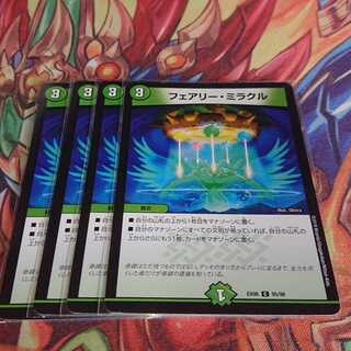 フェアリー・ミラクル