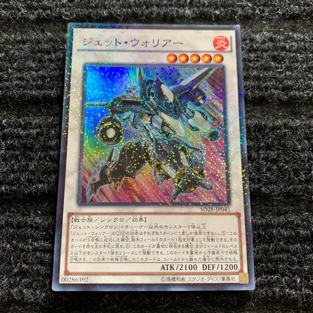 Jet Warrior Parallel Super Rare