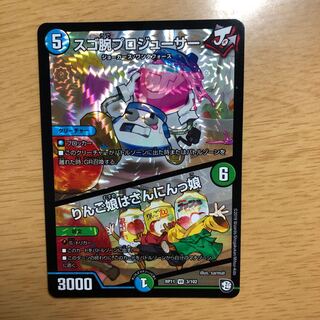 スゴ腕プロジューサー/りんご娘はさんにんっ娘