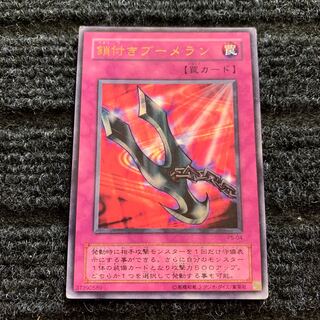 鎖付きブーメラン ウルトラレア