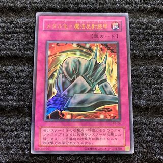 メタル化・魔法反射装甲 ウルトラレア