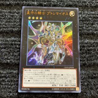 Tellarknight Ptolemaeus Ultra Rare