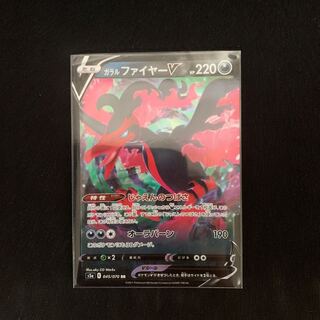 ガラルファイヤーV RR