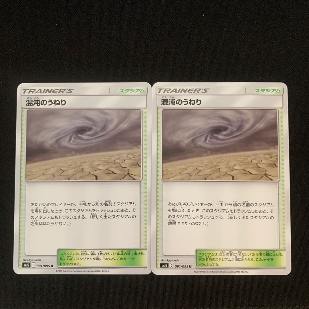 混沌のうねり U 2枚セット