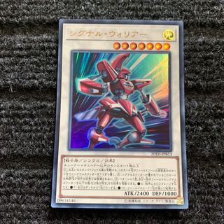 シグナル・ウォリアー ウルトラレア
