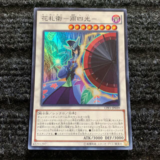 花札衛-雨四光- スーパーレア