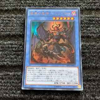 彼岸の鬼神 ヘルレイカー ウルトラレア