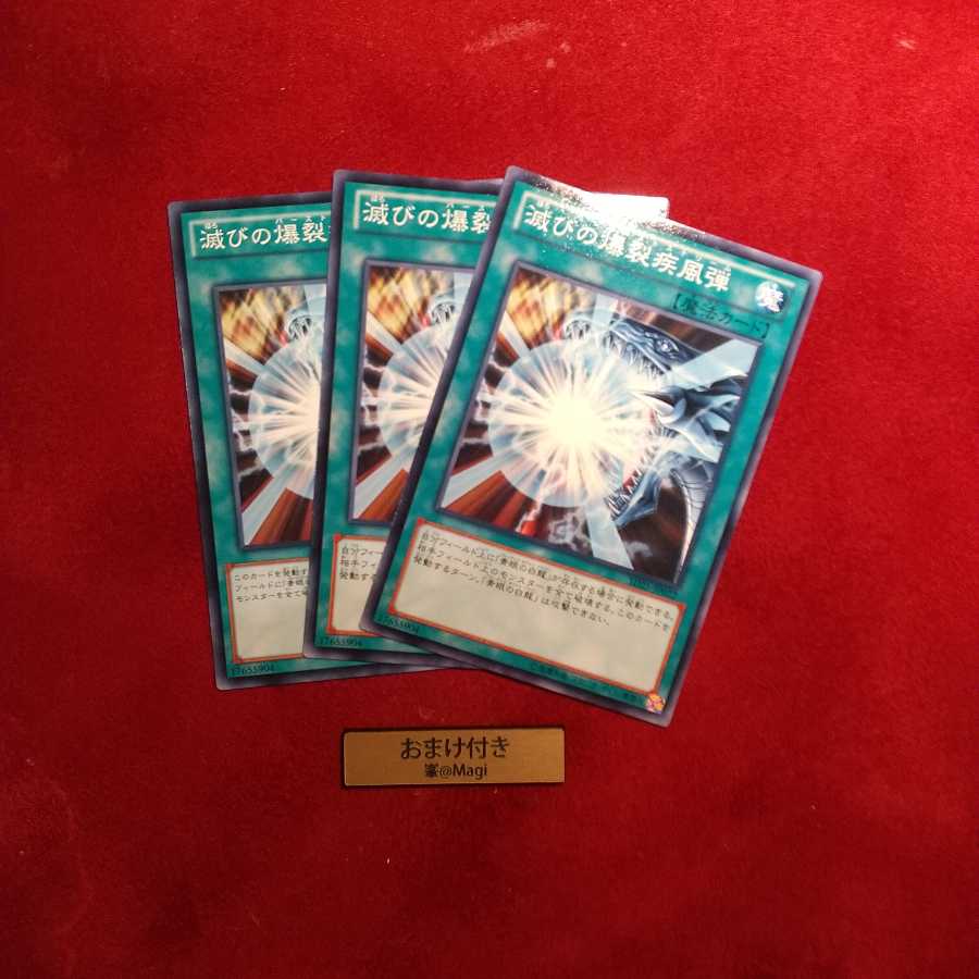 滅びの爆裂疾風弾 ノーマル