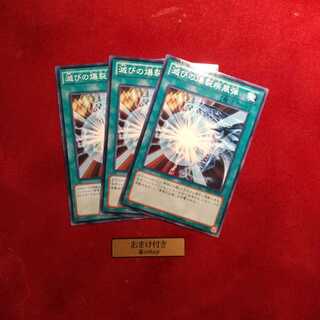 滅びの爆裂疾風弾 ノーマル