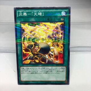 炎舞-「天キ」 パラレル ノーマル