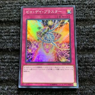 ゼロ・デイ・ブラスター スーパーレア