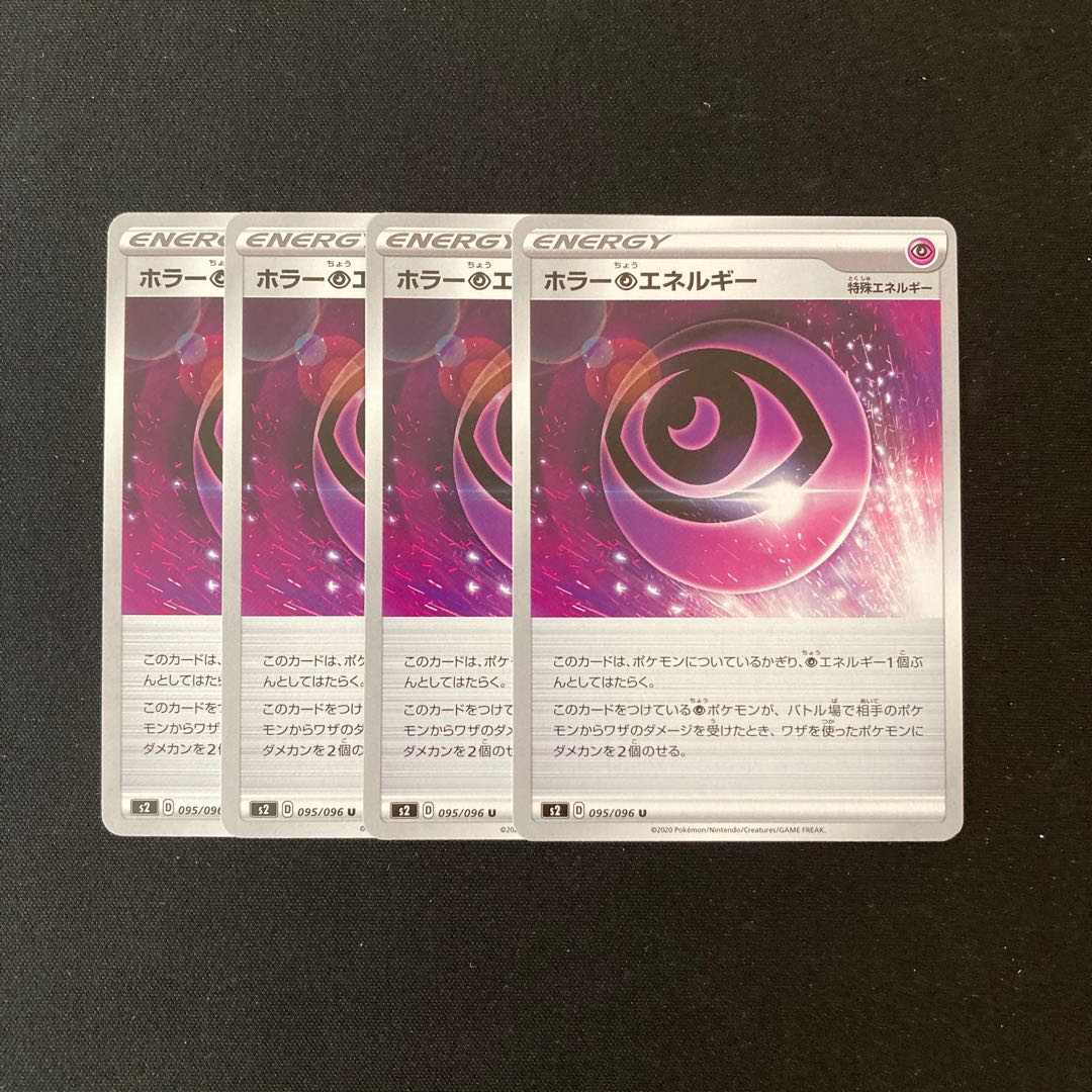 e218 ホラー超エネルギー s24枚セット ポケモン トレトレ
