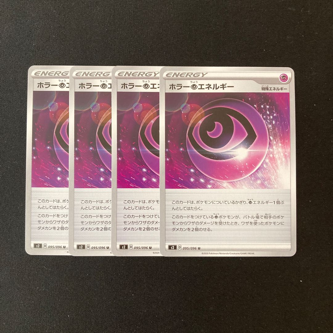 e220 ホラー超エネルギー s24枚セット ポケモン トレトレ