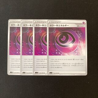 e220 ホラー超エネルギー s2４枚セット ポケモン トレトレ