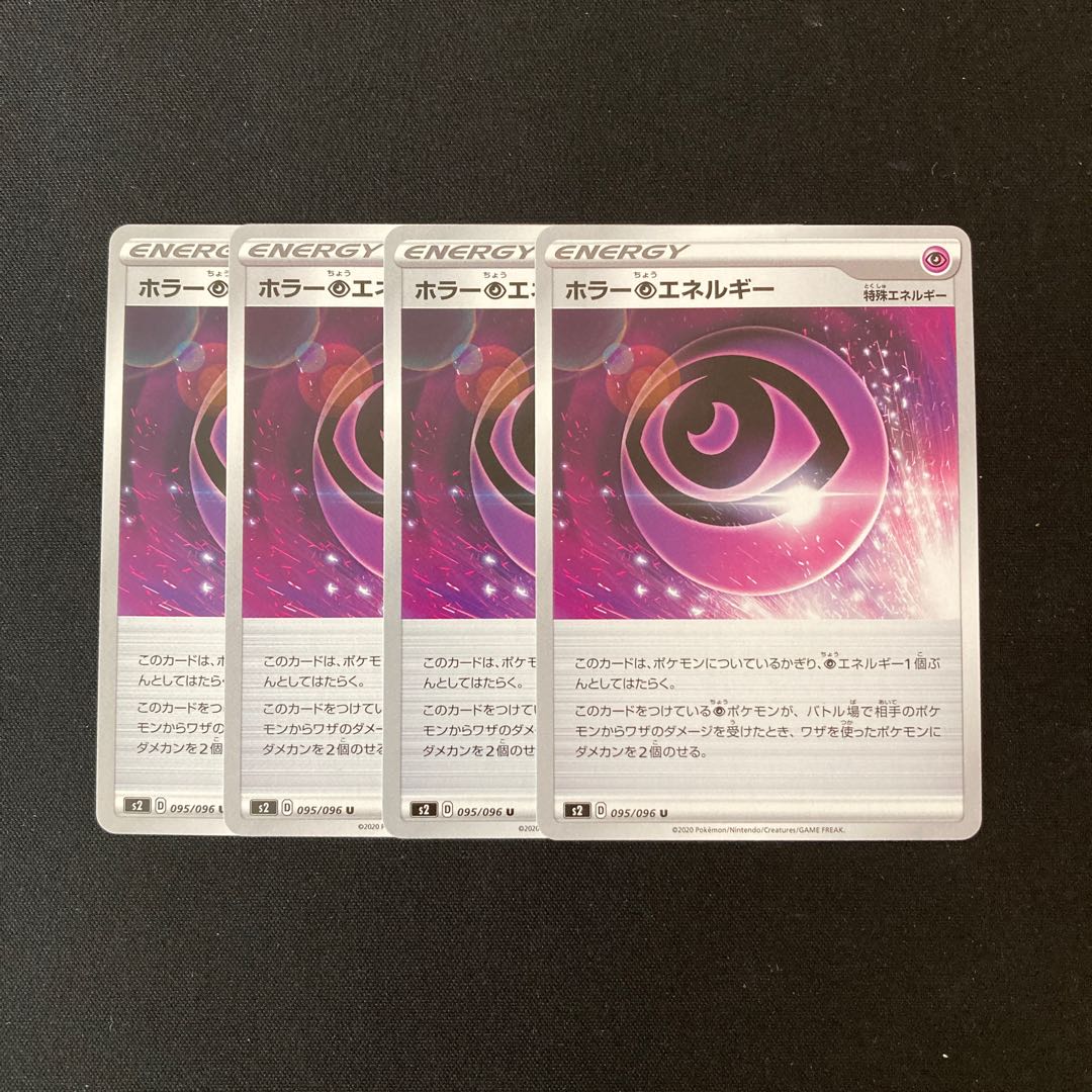 e221 ホラー超エネルギー s24枚セット ポケモン トレトレ