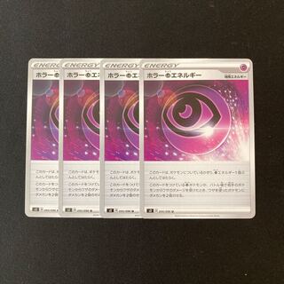 e221 ホラー超エネルギー s2４枚セット ポケモン トレトレ