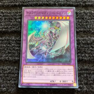 キメラテック・メガフリート・ドラゴン スーパーレア