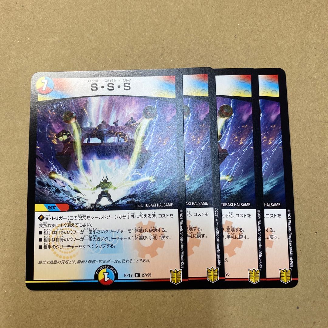 S・S・S 4枚
