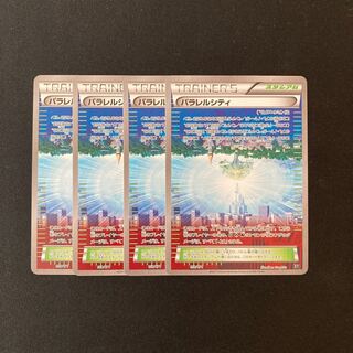 e228 パラレルシティ XY 159/1714枚セット ポケモン トレトレ