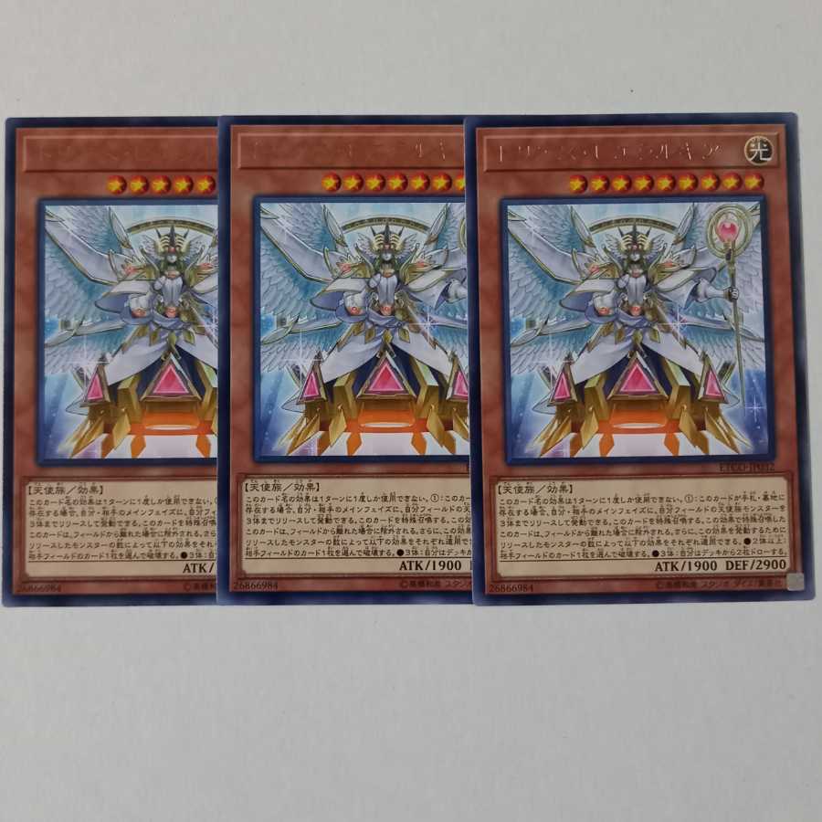 トリアス・ヒエラルキア レア3枚