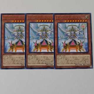 トリアス・ヒエラルキア レア3枚