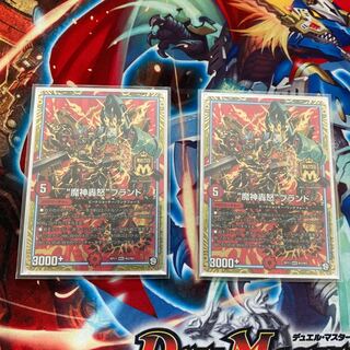 “魔神轟怒”ブランド