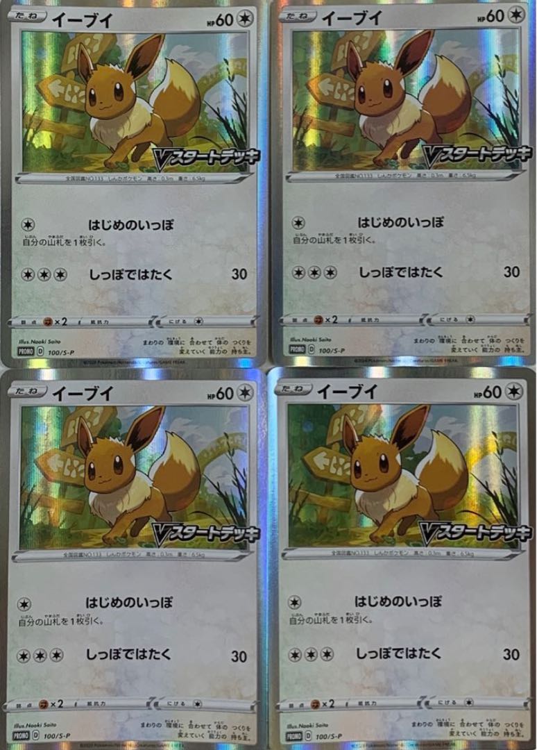 イーブイ プロモ Vスタートデッキ 100sp 4枚セットの通販 ポップ Magi トレカ専用フリマアプリ