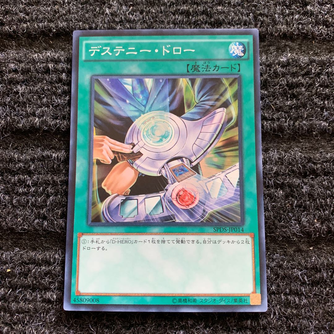 デステニー・ドロー スーパーレア