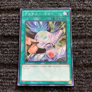 デステニー・ドロー スーパーレア