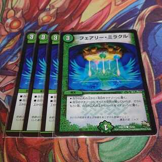 フェアリー・ミラクル