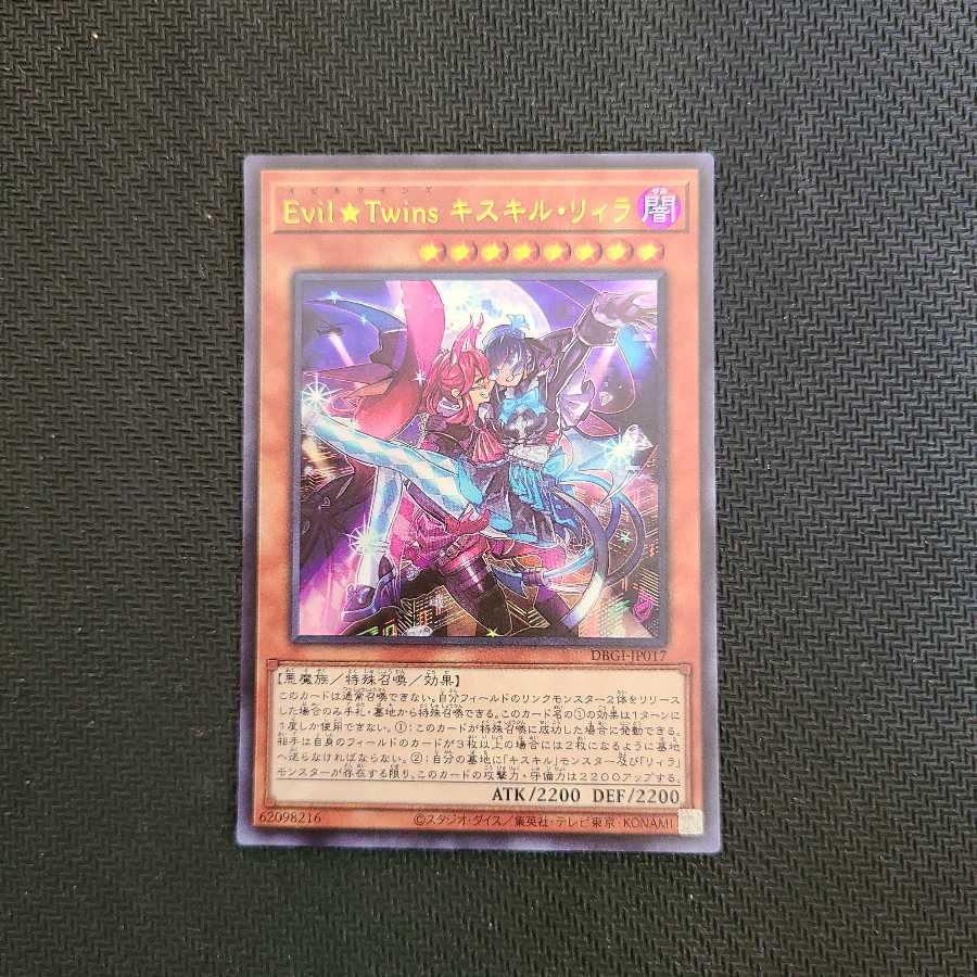 Evil★Twins キスキル・リィラ ウルトラレア