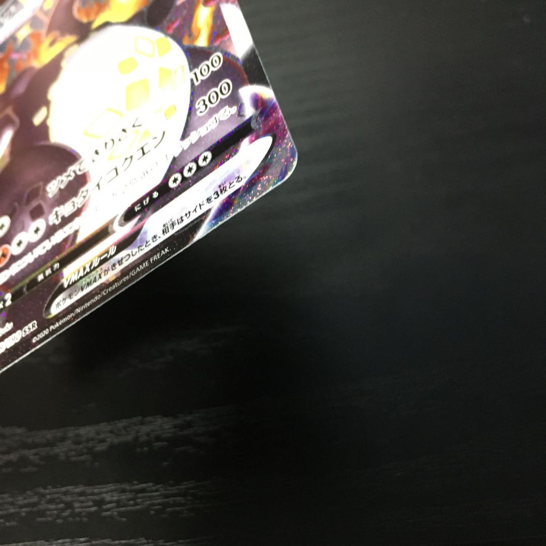 美品 リザードンVMAX SSR 色違い